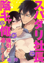 (6)　その一途な愛にご奉仕したい！