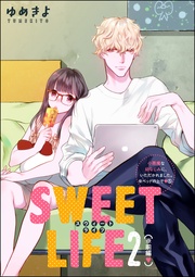 SWEET LIFE 2（※前編）　【第5話】