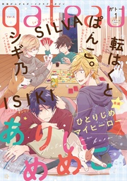 (ガトー) 2020年1月号[雑誌] ver.A