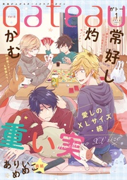 (ガトー) 2020年1月号[雑誌] ver.B