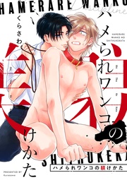 (2) ご主人様はワガママで!?