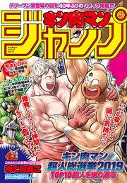 vol.3 キン肉マン超人総選挙2019 TOP10超人を振り返る