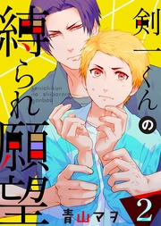 【特典付き】(2)高校生・百鬼竜司と眉目秀麗な僕の出逢い