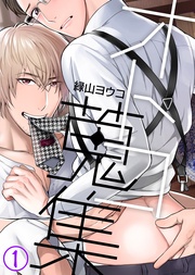 【特典付き】(1)