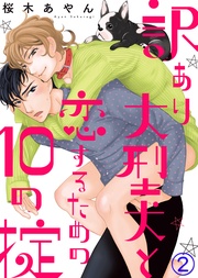 【特典付き】(2)