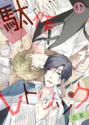 【特典付き】(1)