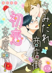 【特典付き】(3)