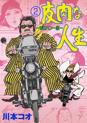 2～ゼロハン一家～