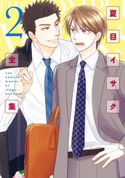 （２）【電子限定おまけ付き】