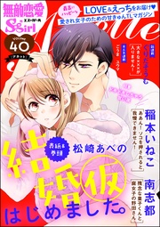 ドキドキしちゃう甘い夜　Vol.40