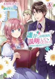 3（アリアンローズコミックス）