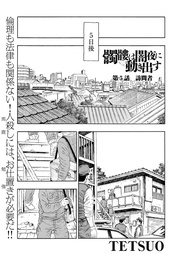 第5話「訪問者」