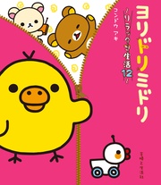 ヨリドリミドリ　１２