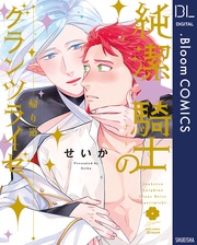 ～帰り道～【電子限定描き下ろし付き】