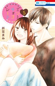 【電子限定描き下ろし付き】　5巻