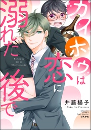 【かきおろし漫画付】