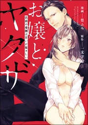 【かきおろし漫画付】