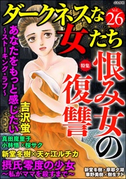 恨み女の復讐 Vol.26