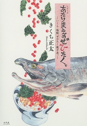 ─いくら 塩鮭 ぜひたく親子丼。─