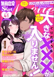キスだけじゃ、足りない　Vol.41