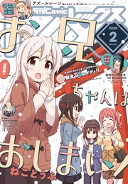 (コミック レックス） 2020年2月号[雑誌]