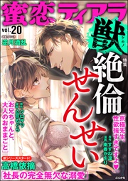 絶倫せんせい Vol.20