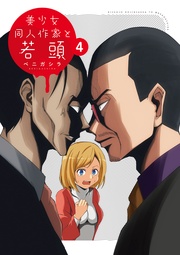 : 4【イラスト特典付】