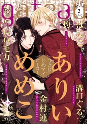 (ガトー) 2020年2月号[雑誌] ver.A