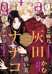 (ガトー) 2020年2月号[雑誌] ver.B