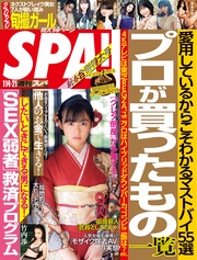 (スパ)  2020年 1/14・21 合併号 [雑誌]