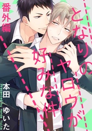 番外編