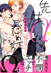 【電子限定かきおろし付】