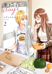 : 2【イラスト特典付】