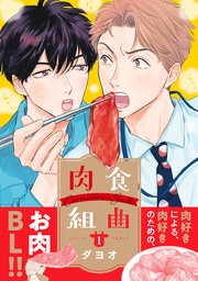 (1)【電子限定かきおろしマンガ付】