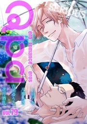 vol.79　シリアス