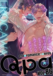 vol.86 エロカワ