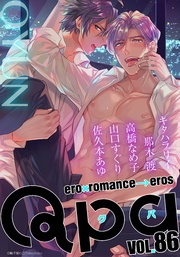 vol.86　キュン