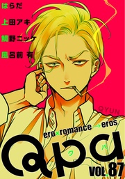vol.87　キュン