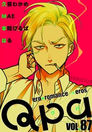 vol.87　シリアス