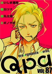 vol.87　エロカワ