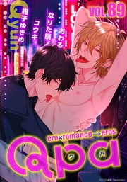 vol.89 キュン