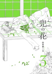 (3)【電子限定特典ペーパー付き】