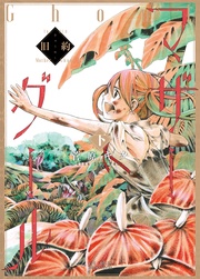 （下）【特典ペーパー付き】