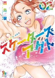 (2)【電子限定特典ペーパー付き】