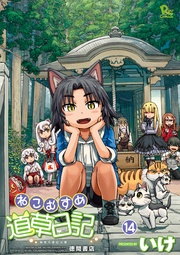 14巻【特典ペーパー付き】