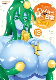 （１３）【電子限定特典ペーパー付き】