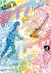 （４）【電子限定特典ペーパー付き】