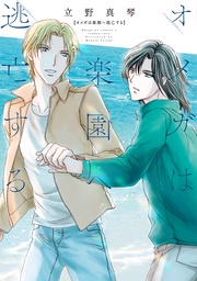 【電子限定おまけ付き】