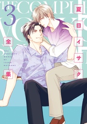 (3)【電子限定おまけ付き】