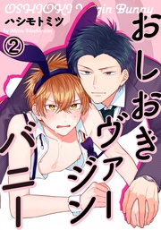 (2)　お前のケツ穴が使いモンになるように指導してやる